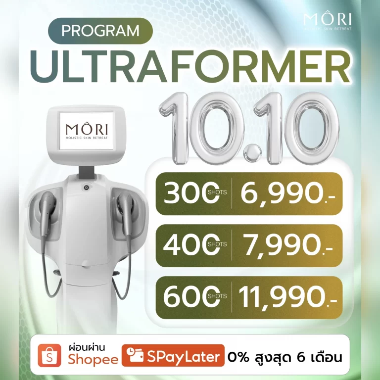 โปรโมชัน Ultraformer III 10.10 Mori Clinic