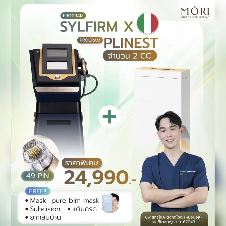 โปรโมชัน Sylfirm X + Plinest Mori Clinic